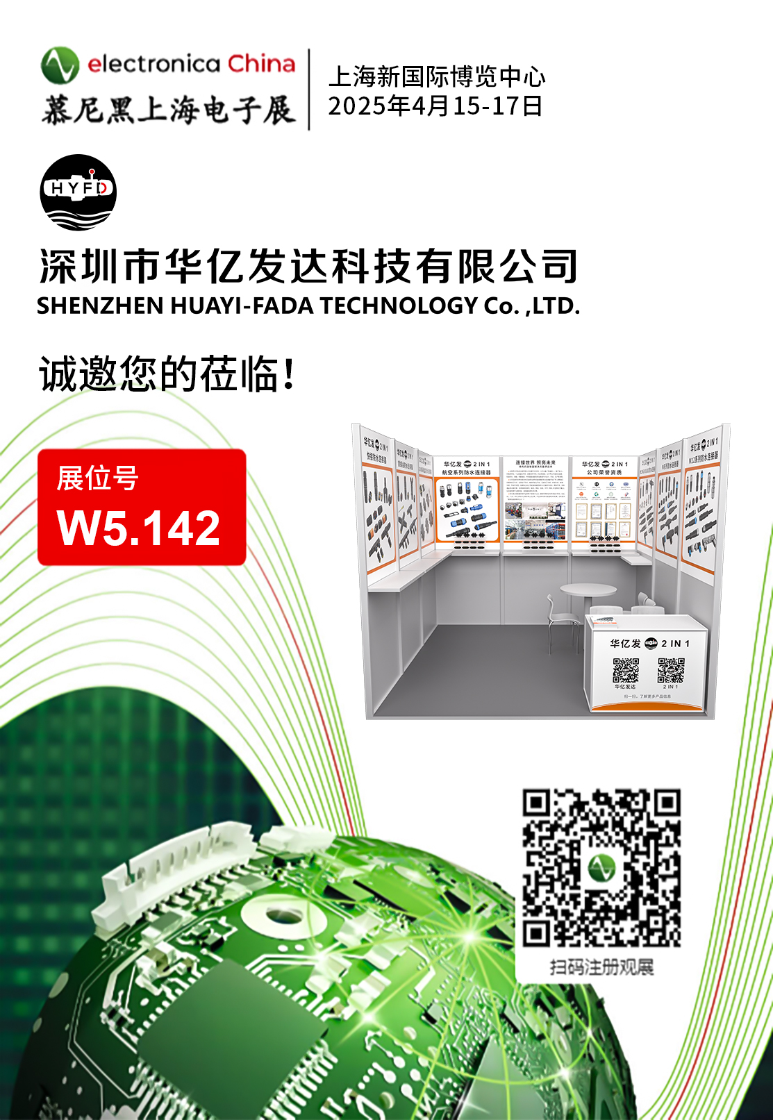 参展海报-(1).jpg